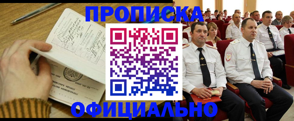 прописка для военкомата в Цимлянске