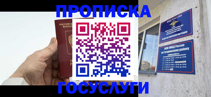 временная регистрация надежно в Цимлянске