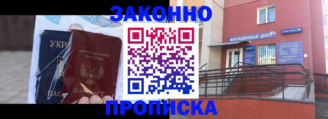 временная регистрация купить в Цимлянске