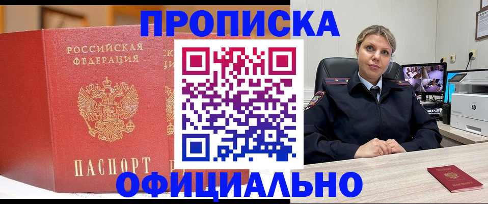 временная регистрация гарантия в Цимлянске