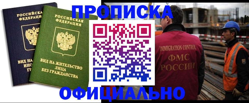 временная регистрация собственник в Цимлянске