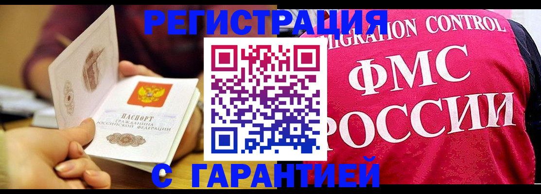 прописка в квартире в Цимлянске