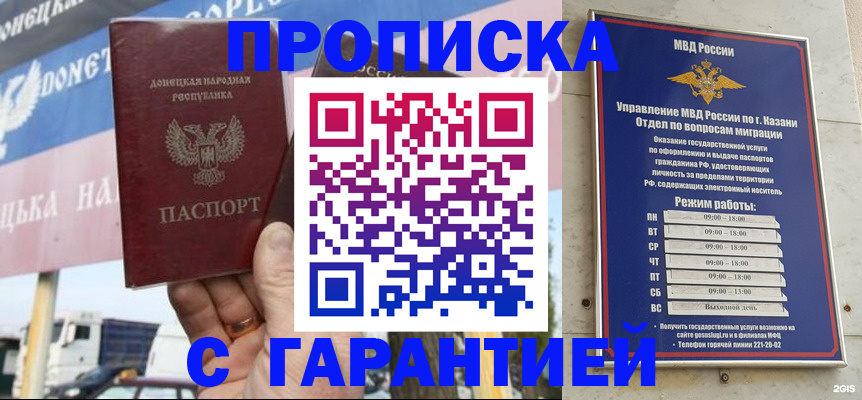 прописка для работы в Цимлянске